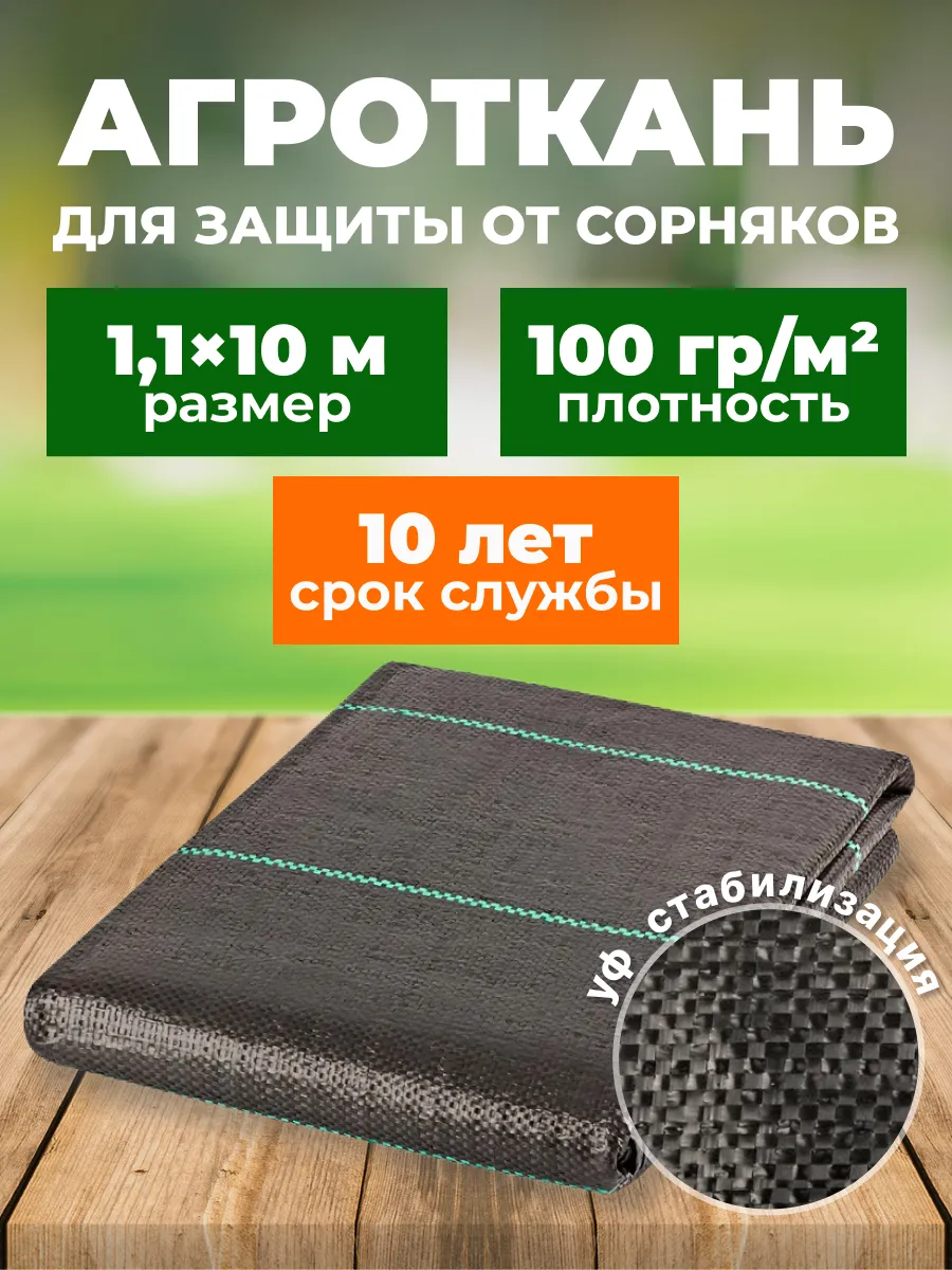 Агроткань от сорняков застилочная с разметкой 1,1х10 м