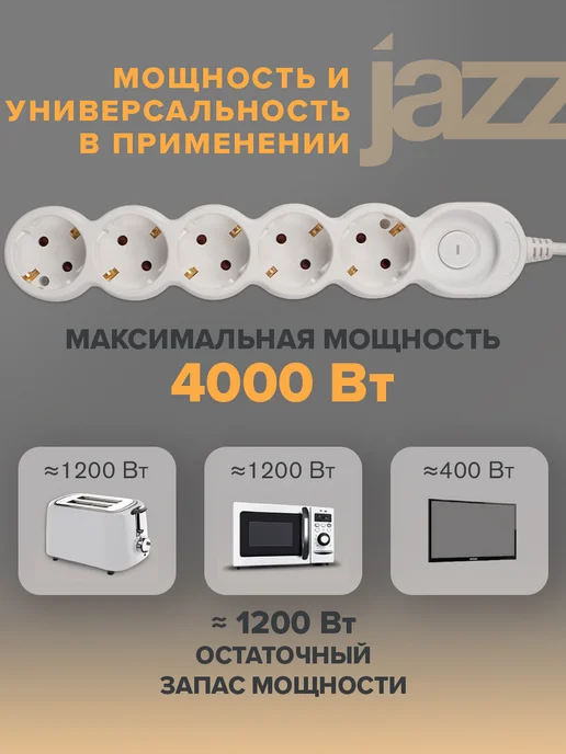 Jazzway. Удлинитель сетевой 5 розеток, 1,5 метра, 1,5 м, фото 2
