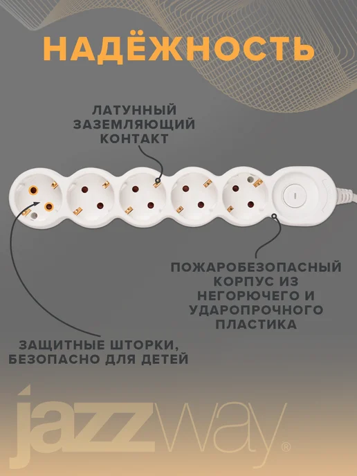 Jazzway. Удлинитель сетевой 5 розеток, 1,5 метра, 1,5 м, фото 4