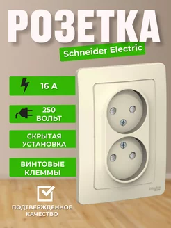 Розетка двойная без заземления со шторками 16А, 250В Schneider Electric 49856111 купить за 256 ₽ в интернет-магазине Wildberries