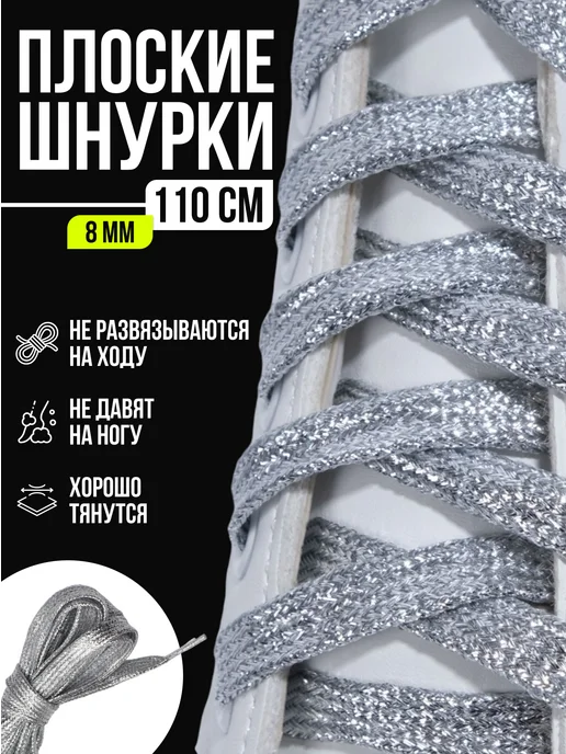 ONLITOP Шнурки для обуви длинные 110 см, серый
