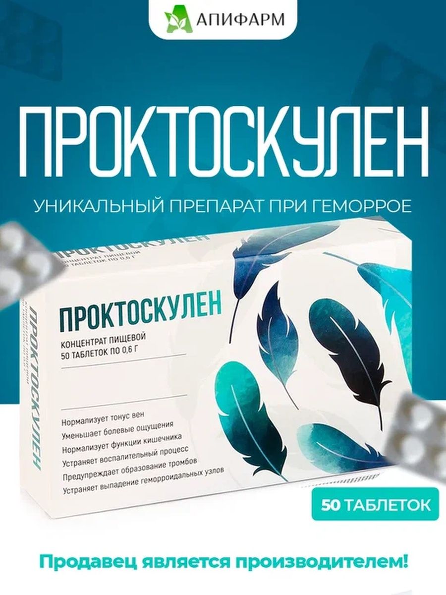 Продукция апифарм каталог. Апифарм. Апифарм проктоскулен венозный. Панкреолакс Апифарм купить.