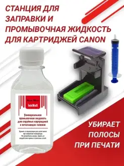 Станция прокачки для картриджей Canon PG 445 / PG 510 inkwell 49856953 купить за 186 ₽ в интернет-магазине Wildberries