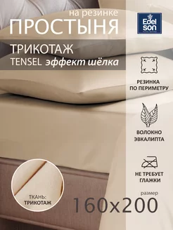 Простынь 160x200x30 трикотажная на резинке EDELSON 49858672 купить за 1 747 ₽ в интернет-магазине Wildberries