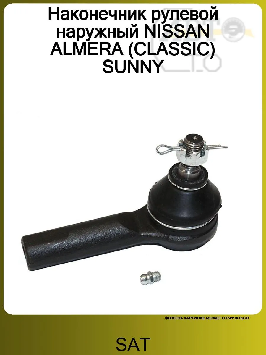 Ниссан террано 3 рулевой наконечник. Рулевые наконечники ниссан альмера g15. Nissan almera classic b10 замена рулевых наконечников. Наконечники на ниссан альмера классик. Наконечники на ниссан альмера классик.