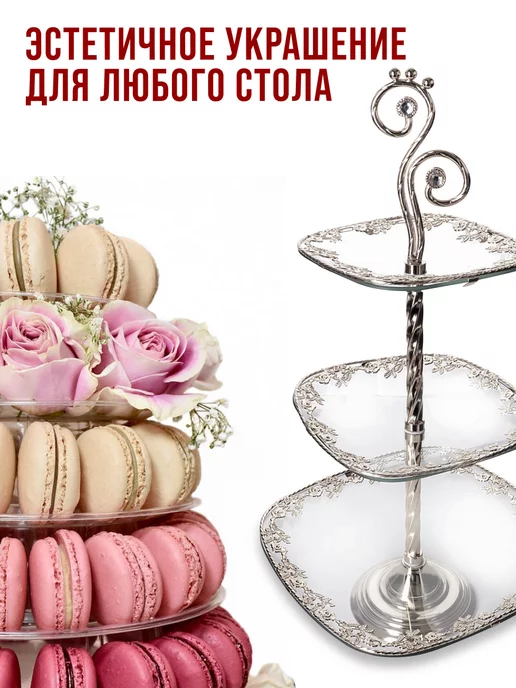 Конфетница фруктовница 3-х ярусная этажерка - фото 4