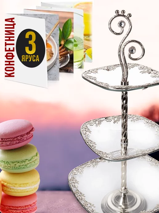 Конфетница фруктовница 3-х ярусная этажерка - фото 5