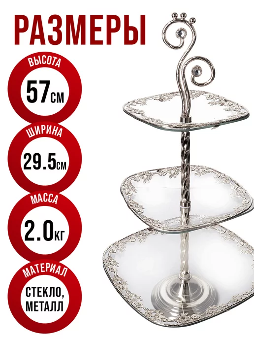 Конфетница фруктовница 3-х ярусная этажерка - фото 6