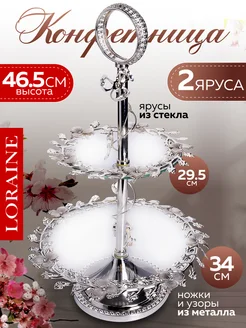 Конфетница этажерка фруктовница 2-а яруса