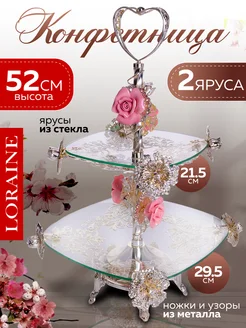 Конфетница 2 яруса