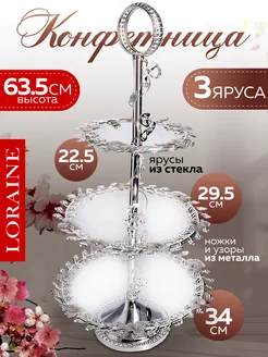 Конфетница этажерка фруктовница 3-х ярусная