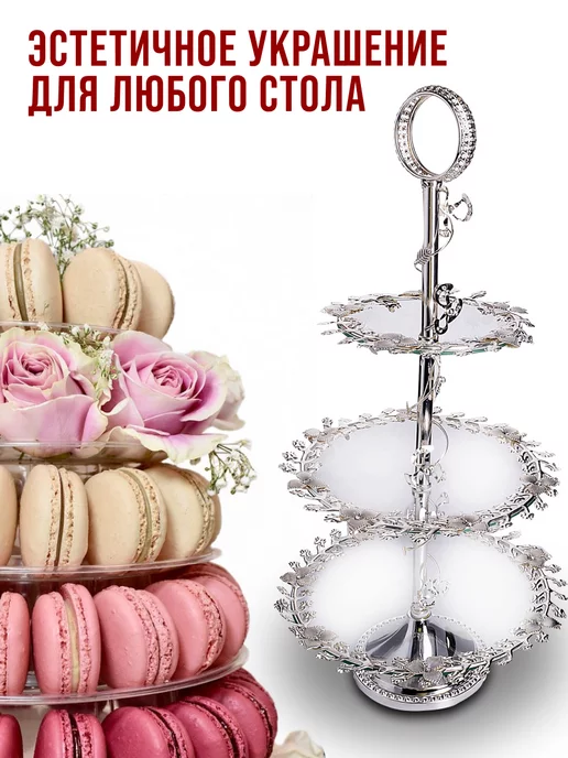 Конфетница этажерка фруктовница 3-х ярусная - фото 11