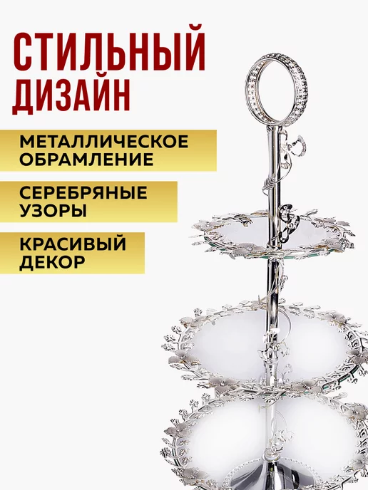 Конфетница этажерка фруктовница 3-х ярусная - фото 7