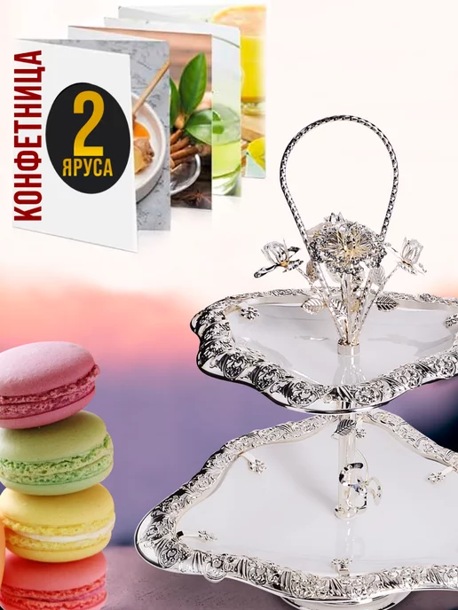 Конфетница фруктовница этажерка 2-х яр. - фото 3