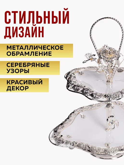 Конфетница фруктовница этажерка 2-х яр. - фото 8