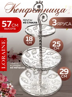 Конфетница фруктовница 3-х ярусная