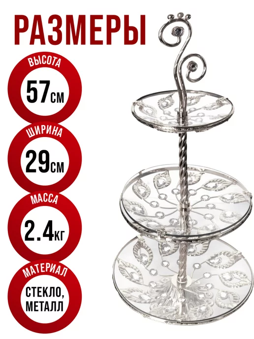 Конфетница фруктовница 3-х ярусная - фото 4