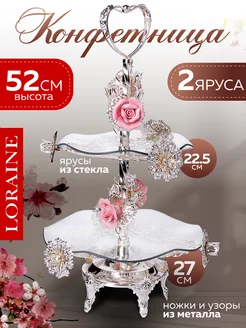 Конфетница фруктовница из стекла на ножке 2-х ярусная