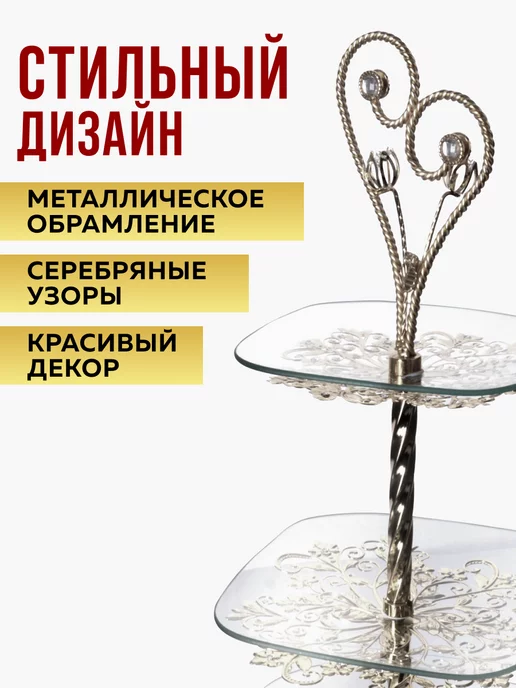 Конфетница фруктовница 3-х ярусная - фото 8