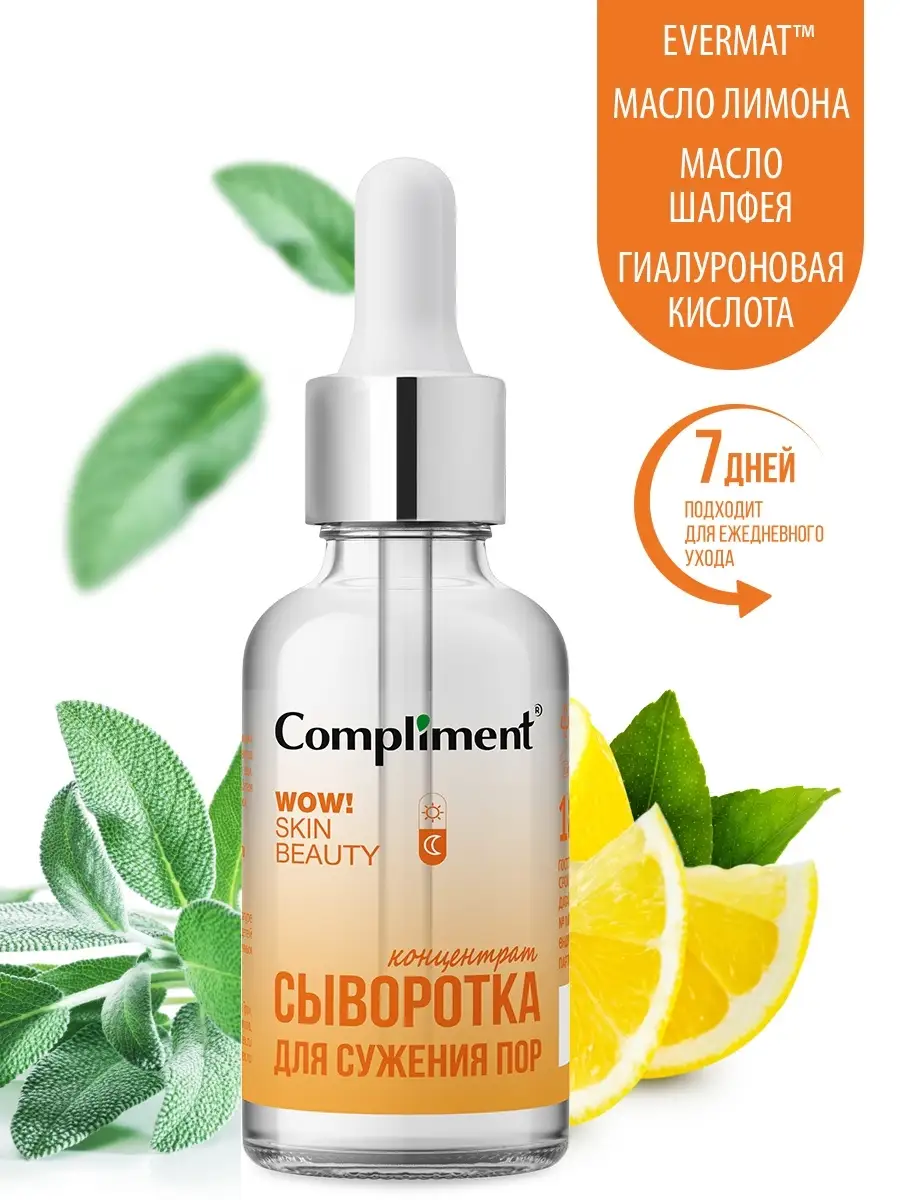 Сыворотка для сужения пор Compliment 49861055 купить за 250 ₽ в  интернет-магазине Wildberries