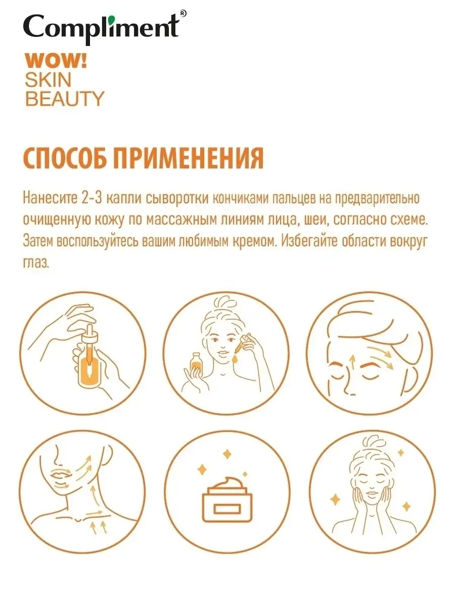 Сыворотка для сужения пор Compliment 49861055 купить за 250 ₽ в  интернет-магазине Wildberries