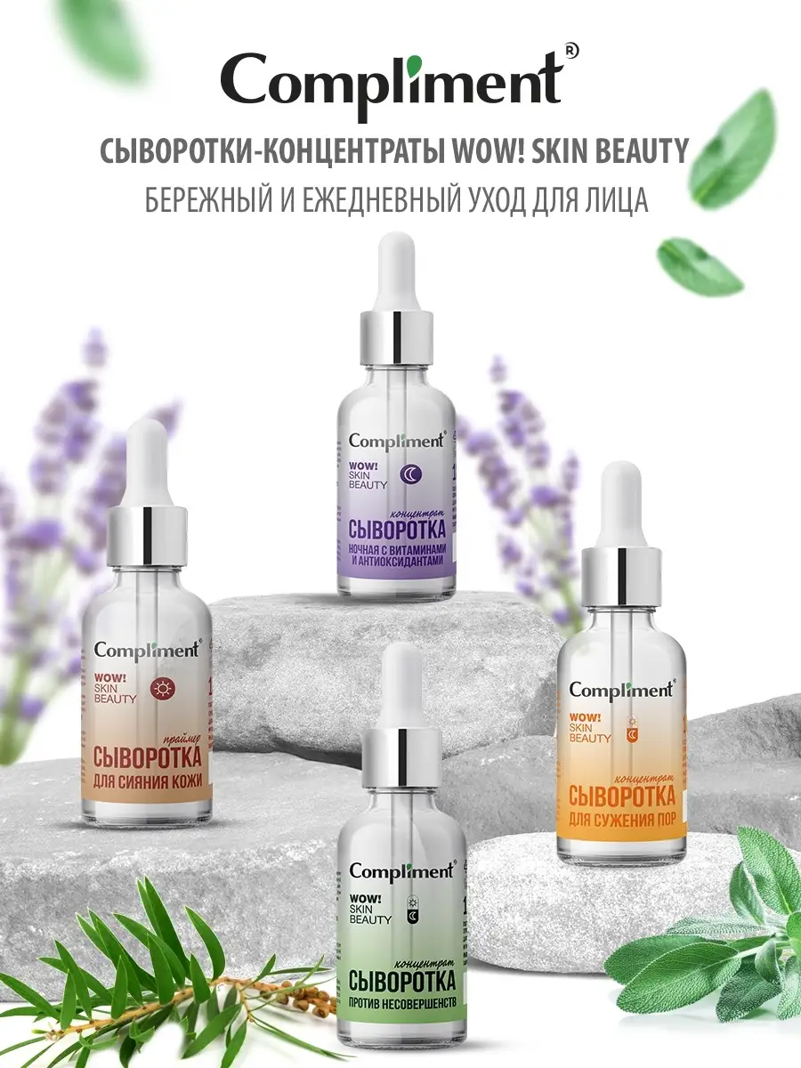 Сыворотка для сужения пор Compliment 49861055 купить за 250 ₽ в  интернет-магазине Wildberries