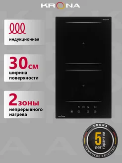 Индукционная варочная панель 30 см REMO 30 BL KRONA 49861253 купить за 15 231 ₽ в интернет-магазине Wildberries