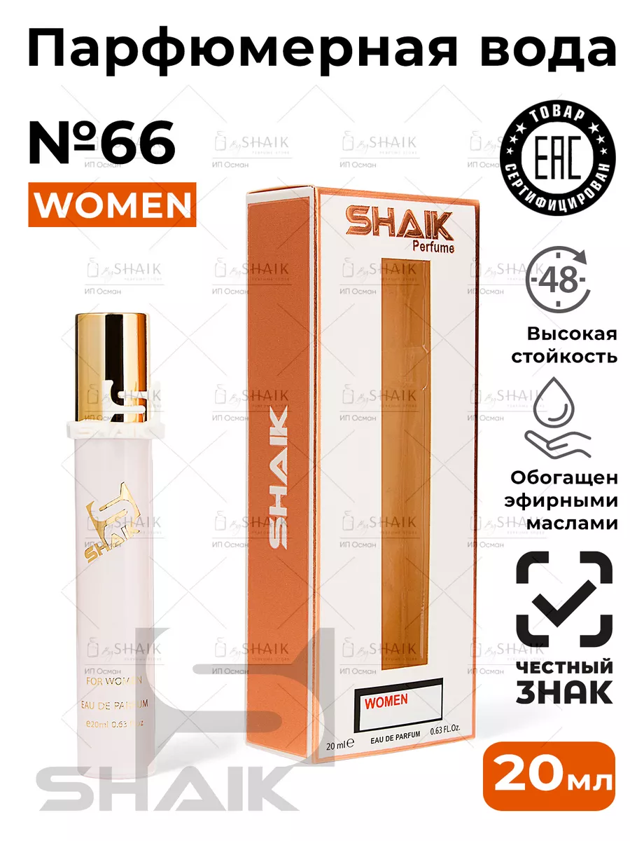 Парфюмерная вода № 66 духи фруктовые сладкие 20 мл SHAIK 49861763 купить за  632 ₽ в интернет-магазине Wildberries