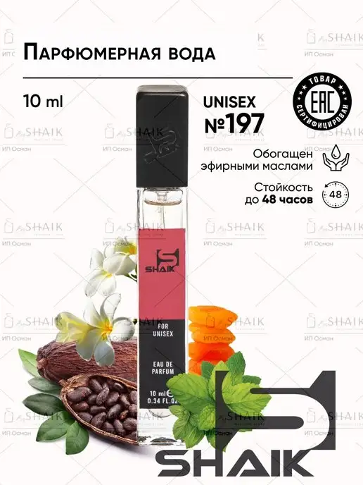 SHAIK Набор пробников парфюмерный № 165 духи 3 по 10 мл, 10 мл, фото 3