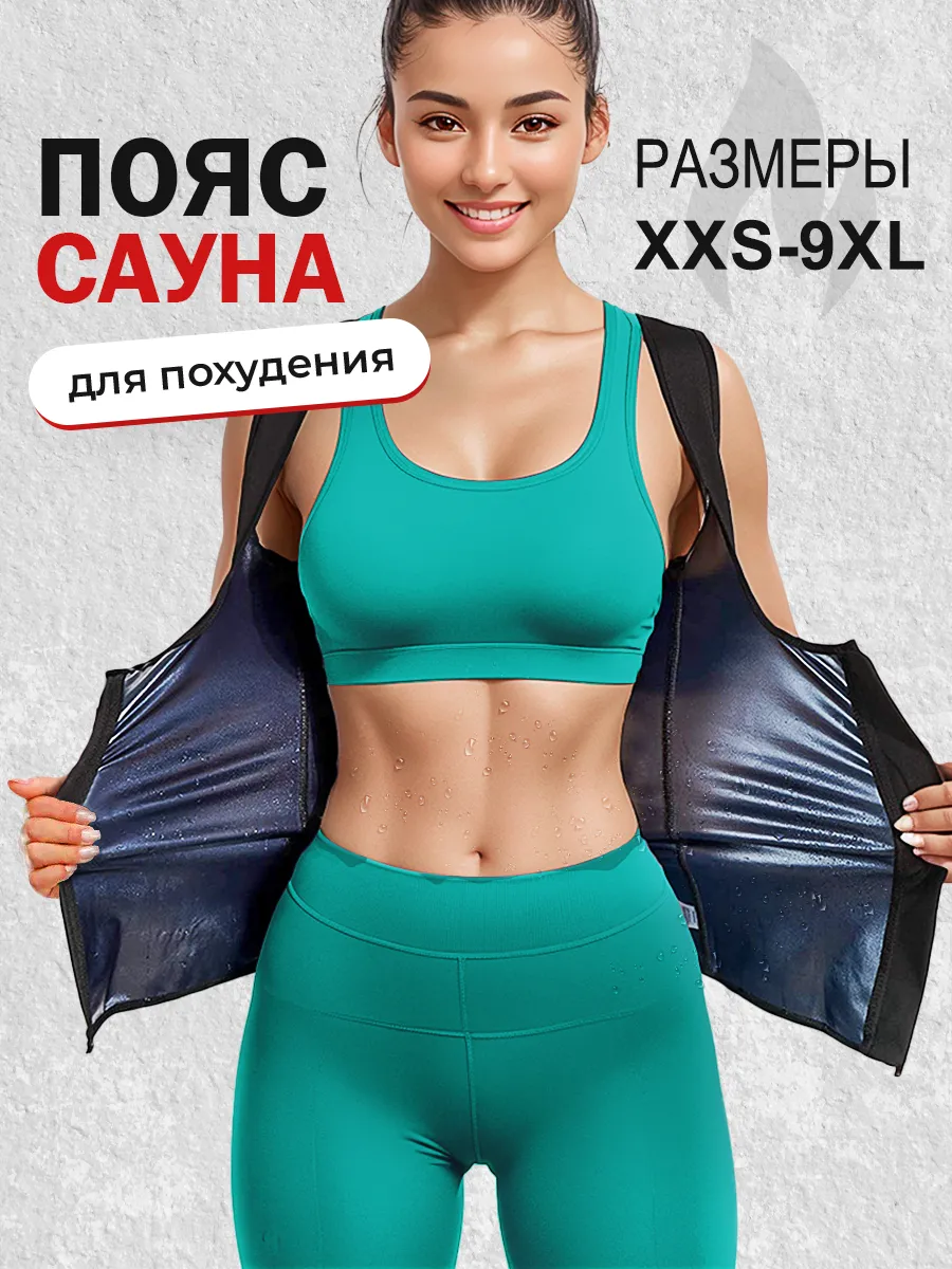 Пояс для похудения