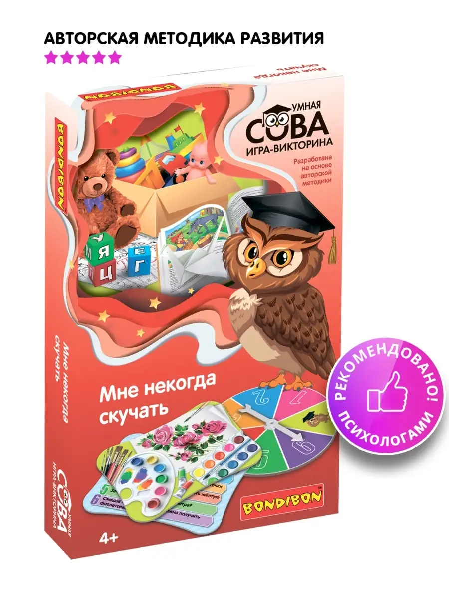 Настольная игра головоломка Викторина Мне некогда скучать BONDIBON 49863747  купить за 899 ₽ в интернет-магазине Wildberries