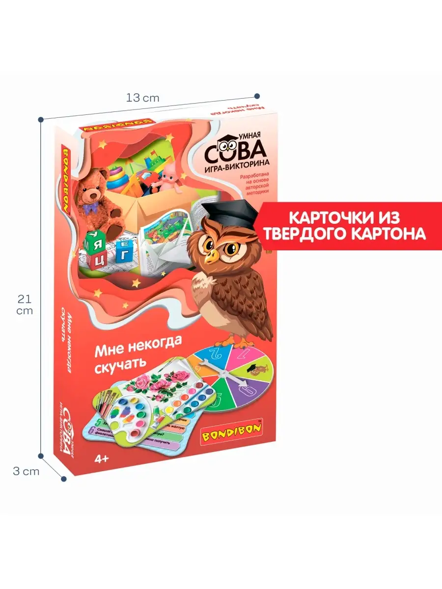 Настольная игра головоломка Викторина Мне некогда скучать BONDIBON 49863747  купить за 899 ₽ в интернет-магазине Wildberries