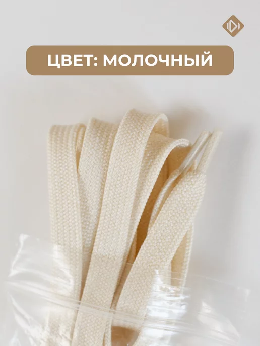 IERDI Шнурки для кроссовок плоские 120 см, белый, фото 2