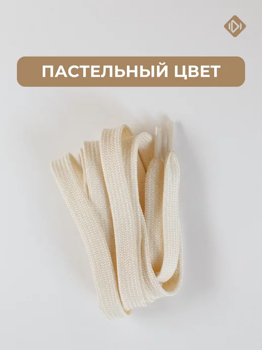IERDI Шнурки для кроссовок плоские 120 см, белый, фото 7