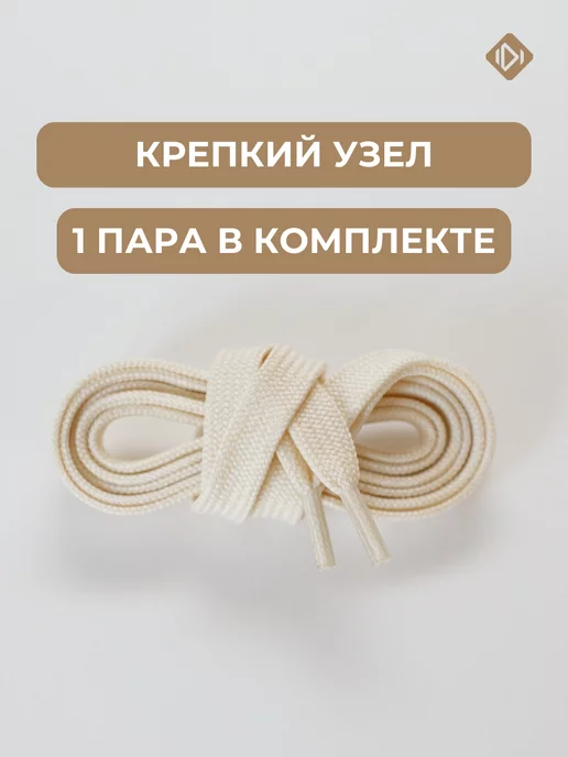 IERDI Шнурки для кроссовок плоские 120 см, белый, фото 8