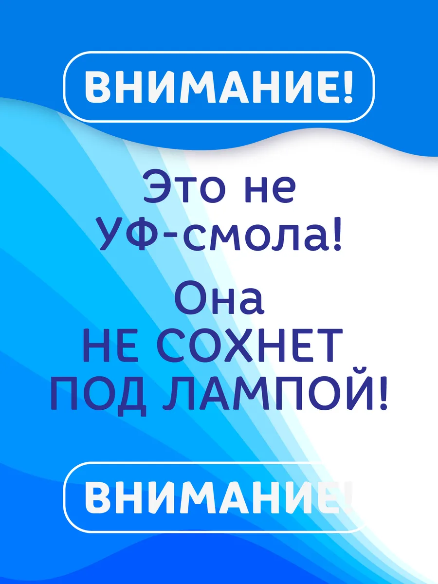 Эпоксидная смола густая 750гр для творчества и рукоделия Полидел 49868067  купить за 648 ₽ в интернет-магазине Wildberries