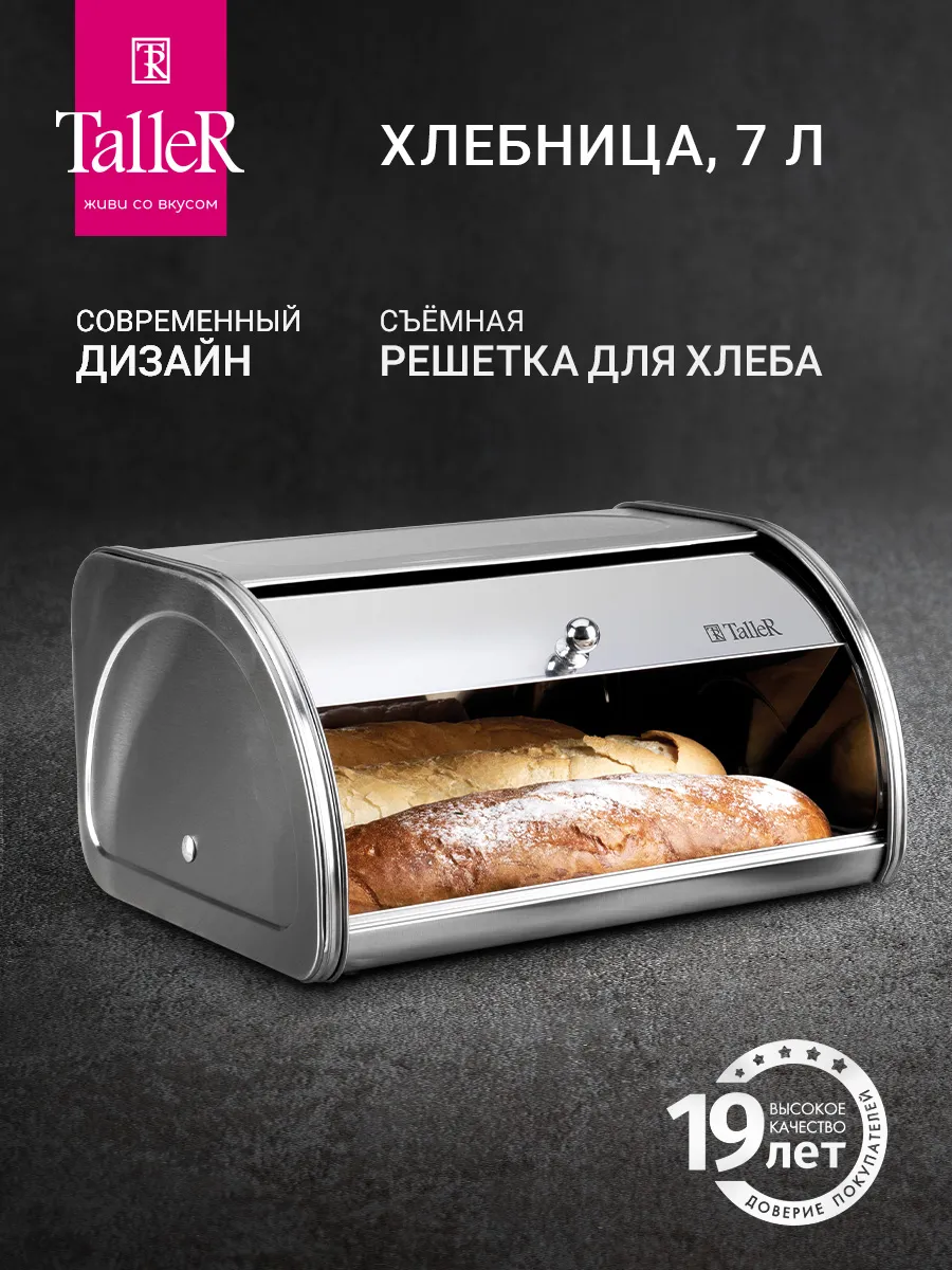 Хлебница из нержавеющей стали 7 л.