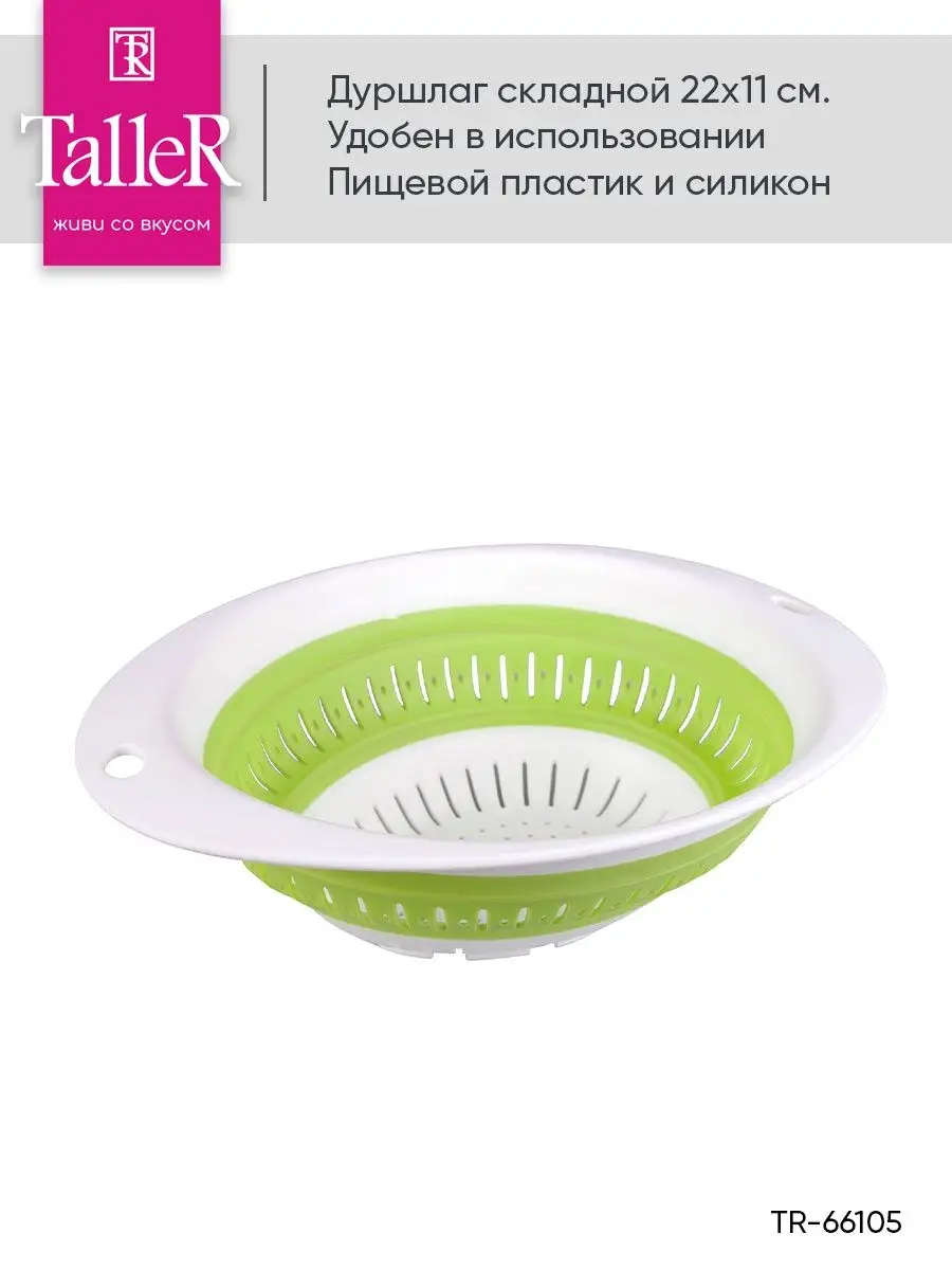 Дуршлаг складной...