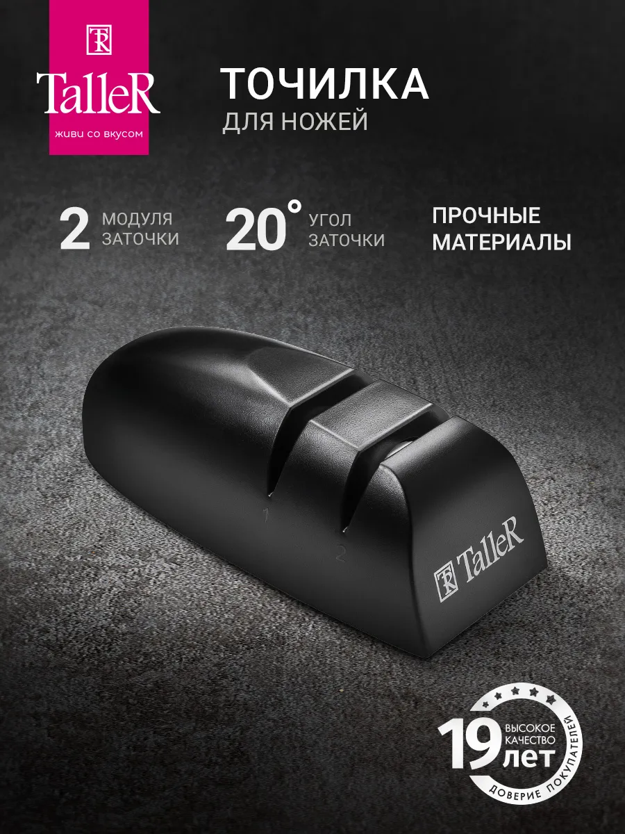 Точилка для ножей и ножниц ручная механическая