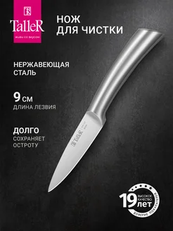 Нож кухонный литой маленький