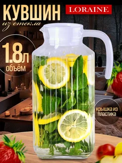 Кувшин для воды стеклянный с крышкой 1800 мл