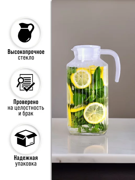 Кувшин для воды стеклянный с крышкой 1800 мл - фото 11