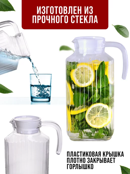 Кувшин для воды стеклянный с крышкой 1800 мл - фото 8