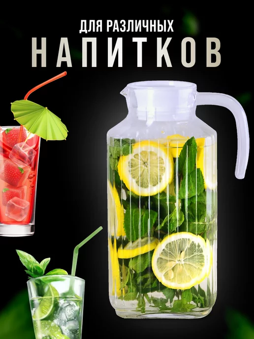 Кувшин для воды стеклянный с крышкой 1800 мл - фото 9