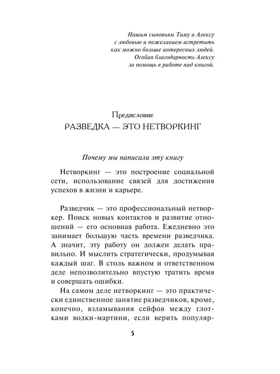 Нетворкинг для разведчиков. Как извлечь пользу из любого Эксмо 49873460  купить за 528 ₽ в интернет-магазине Wildberries