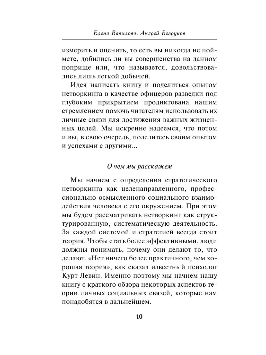 Нетворкинг для разведчиков. Как извлечь пользу из любого Эксмо 49873460  купить за 540 ₽ в интернет-магазине Wildberries