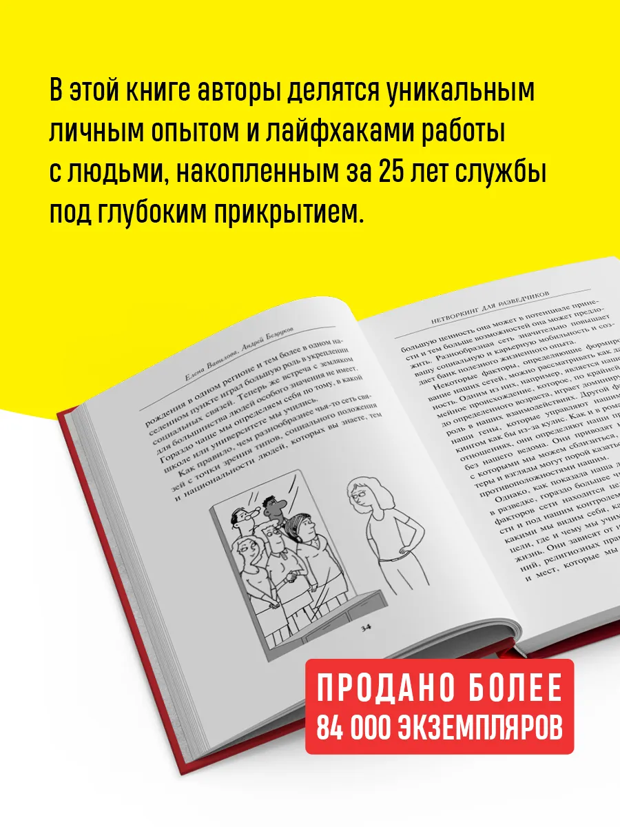 Нетворкинг для разведчиков. Как извлечь пользу из любого Эксмо 49873460  купить за 528 ₽ в интернет-магазине Wildberries