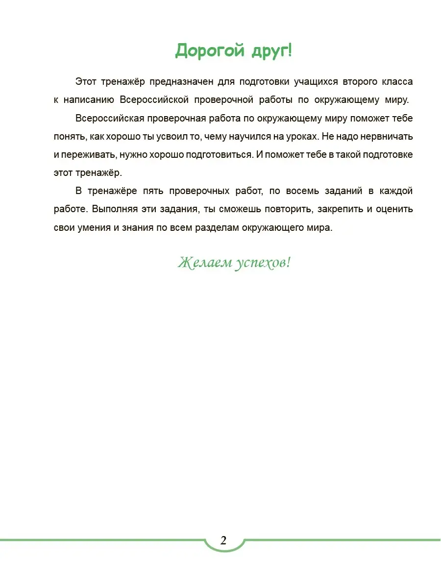 ВПР Окружающий мир 2 класс. Тренажер. ФГОС Издательство Планета 49874070  купить за 145 ₽ в интернет-магазине Wildberries