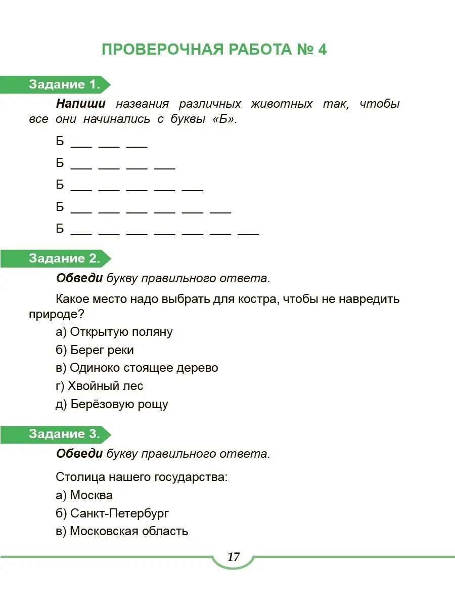 ВПР Окружающий мир 2 класс. Тренажер. ФГОС Издательство Планета 49874070  купить за 152 ₽ в интернет-магазине Wildberries