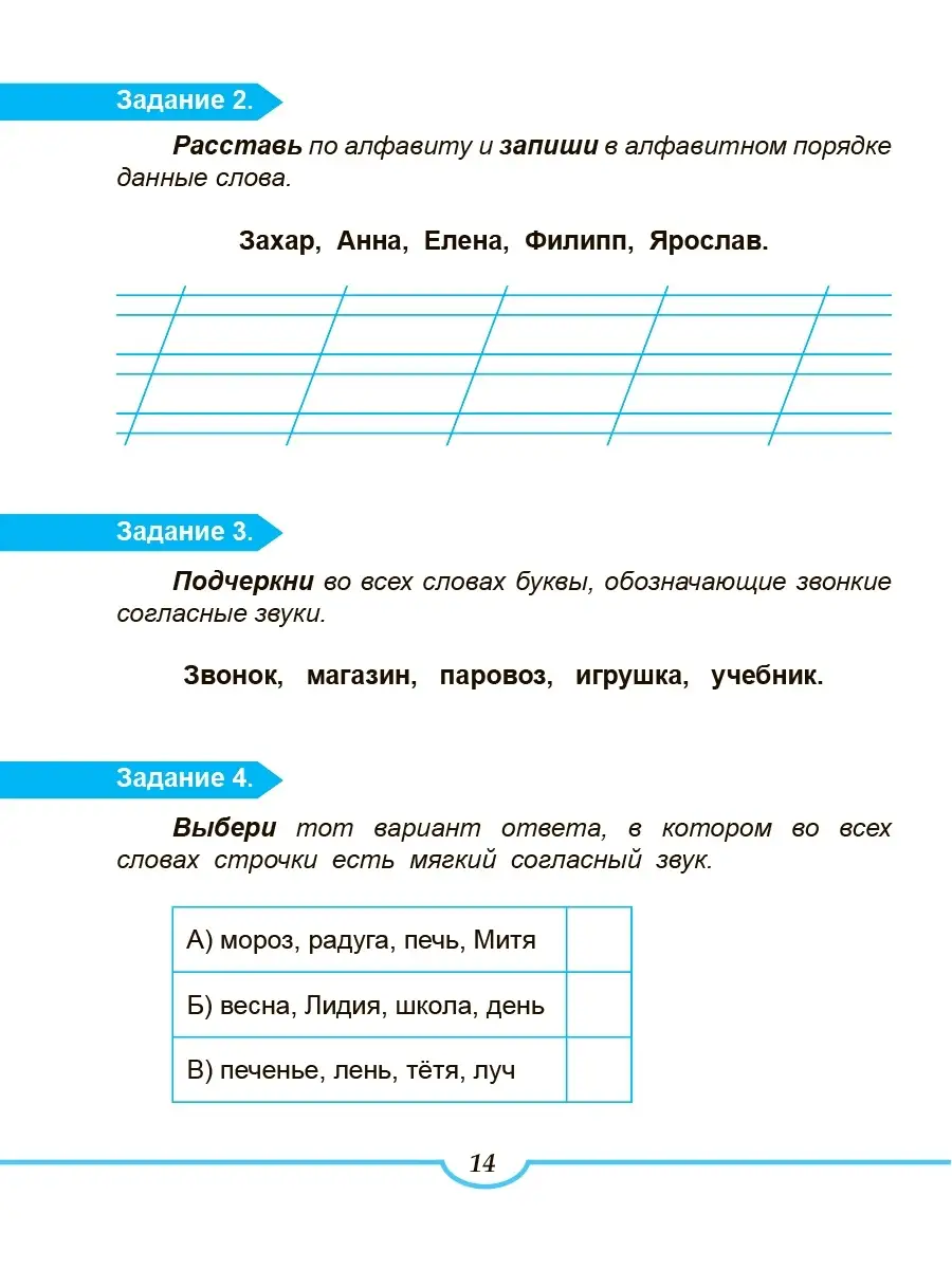 Подготовка к ВПР. Русский язык 2 класс. Тренажер. ФГОС Издательство Планета  49874071 купить за 164 ₽ в интернет-магазине Wildberries